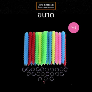 (พร้อมส่ง) แกนโปเต้ แกนดัดผมโปเต้ ชุดดัดคละสี 20 ชิ้น