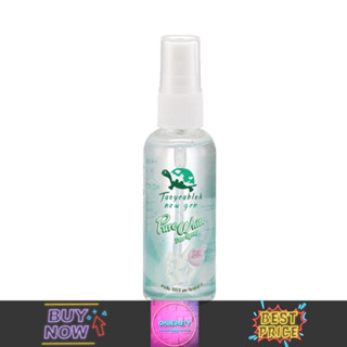 Taoyeablok Deo Spray เต่าเหยียบโลก ดีโอ สเปรย์ (50ml.)