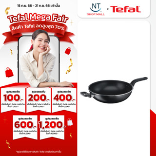 TEFAL กะทะก้นลึกเคลือบไทเทเนี่ยม  32cm.รุ่นB5038995 / B5038996 (รับปะกันศูนย์ไทย 2ปี)