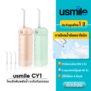 usmile CY1 Dental-level Flossing On-the-Goไหมขัดฟันพลังน้ำ พกพา เครื่องพ่นน้ำทำความสะอาดฟัน