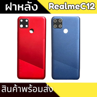 ฝาหลัง C12 ฝาหลังเรียวมีC12 Back cover C12 สินค้าพร้อมส่ง