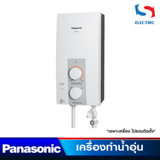 PANASONIC เครื่องทำน้ำอุ่น รุ่น DH-3JL2TH ขนาด 3500 วัตต์ สีขาว (ไม่รวมติดตั้ง)