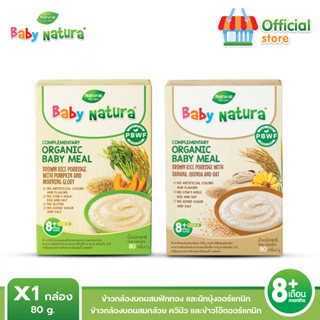 Baby Natura อาหารเสริมสำหรับเด็ก สูตรสำหรับเด็กอายุ 8 เดือนขึ้นไป