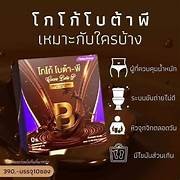 โกโก้ โบต้าพี Cocoa Bota-P