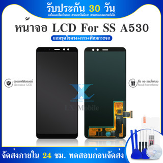 LCD Samsung A8(2018)(A530)+ไขควง+กาว+ฟีลม์ งานแท้