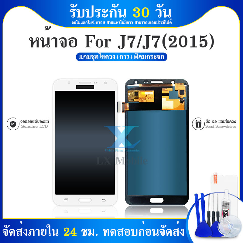 Phone ชุดหน้าจอ  J7 / J700 / J7 2015/J701/J7core LCD
