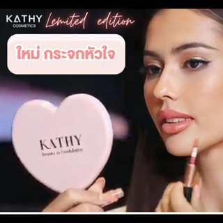 KATHY MAKEUP BRUSH ,MINI BRUSH, LIP BRUSH แปรงเทพ มินิ และ สำหรับทาปาก อุปกรณ์แต่งหน้า กระจกหัวใจ