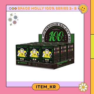 [พร้อมส่ง/ยกBox] MEGA SPACE MOLLY 100% Series 2- B