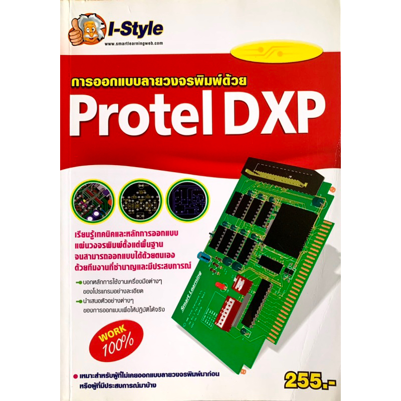 การออกแบบลายวงจรพิมพ์ด้วย Protel DXP