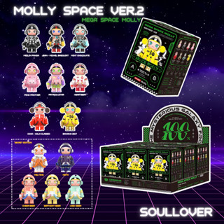 [ของแท้/พร้อมส่ง] ยกเซต 9 กล่อง MEGA SPACE MOLLY 100% Ver.2 (ยังไม่แกะซีน)