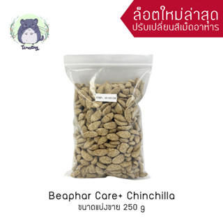 [แบ่งขาย ขนาดทดลอง] Beaphar Care+ Chinchilla 250g บีฟาร์ อาหารเม็ด ชินชิลล่า อาหารชินชิลล่า อาหารเม็ดชินชิลล่า ชินชิล่า