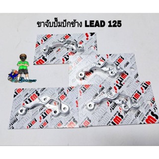 ขาจับปั๊มปักข้าง จานเดิม190  LEAD125