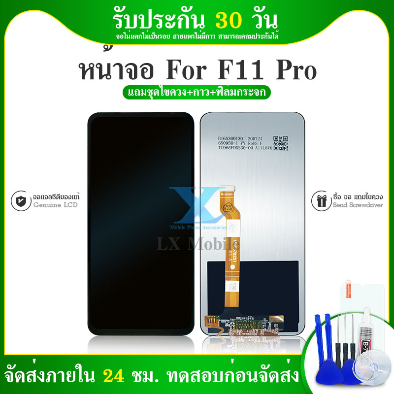 ชุดหน้าจอLCD พร้อม Touch Screen สำหรับ F11 Pro + ของแถม ที่ลูกค้าเลือกของแถมเองได้ ไม่ว่าจะเป็น ฟิมล์กันรอย กาวติดห