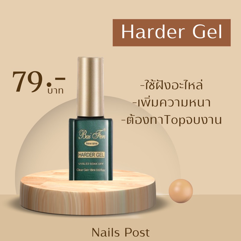 harder gel ใบเฟิร์น baifern