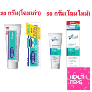 Medmaker Vitamin E‼️วิตามินอีเข้มข้น เมดเมเกอร์ 20 กรัมและ 50 กรัม