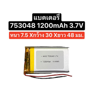 แบตเตอรี่ 753048 753050 1200mAh 3.7V แบตเตอรี่ 1200mAh แบตเตอรี่กล้อง แบต mp3 mp4 แบตเตอรี่ gps แบตเตอรี่ 2 สาย จัดส่งไว