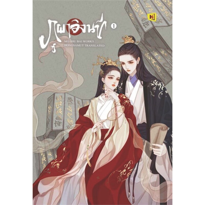 เช่านิยายแปลจีน : ภูผาอิงนที 1-6 จบ