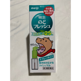 Meiji Nodo Fresh ยาพ่นลำคอ 25ml สินค้าจากญี่ปุ่น เมจิ พ่นลำคอ พกพาสะดวก