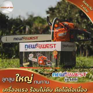 NEW WEST รุ่น688i เลื่อยตัดไม้ แรง แถมบาร์โซ่ 22นิ้ว โซ่3/8ใหญ่ คุณภาพดี แรง ทนทาน
