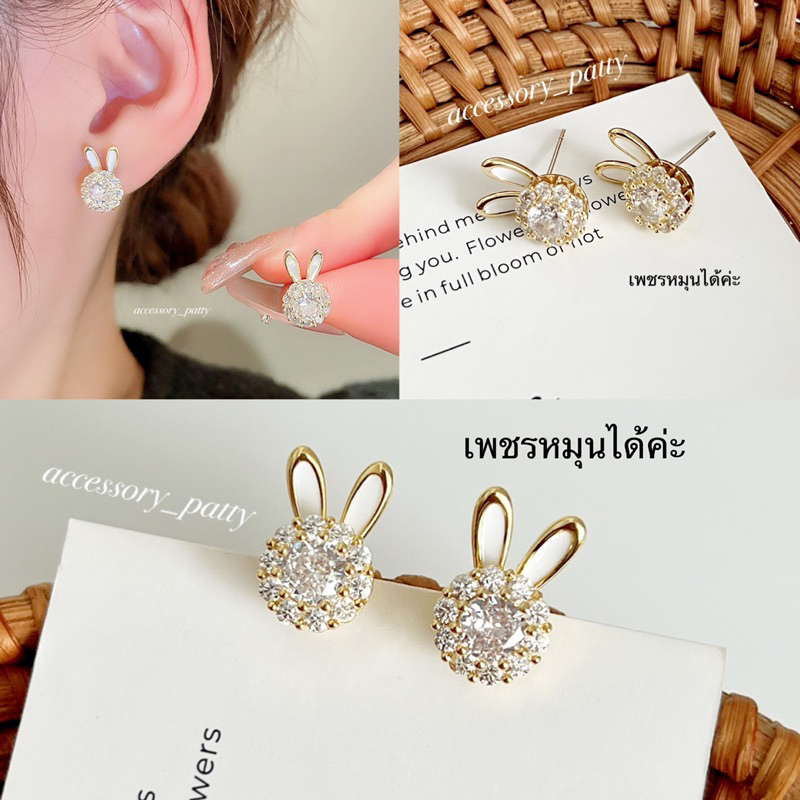 🐰ต่างหูน้องกระต่ายหมุนได้ค่ะ รุ่นCz27 สีทองอ่อนสวยหวานๆๆค่ะ งานใส่เล่นดีไซน์ตัวเพชรหมุนได้เวลาเคลื่อนไหวค่ะ