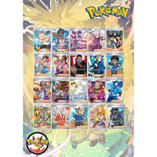 การ์ดโปเกมอน ภาษาไทย (Card Pokemon) Sr trainer โปเกมอนเทรนเนอร์ Part 2