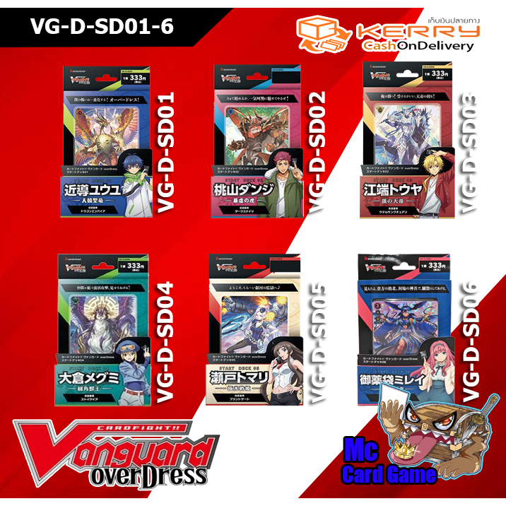 การ์ดแวนการ์ด โอเวอร์เดรส ชุดพร้อมเล่น VG-D-SD01-06