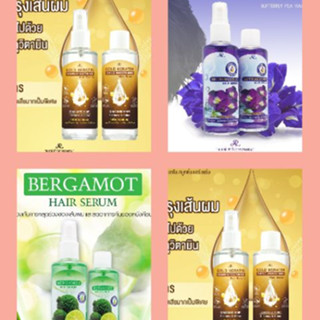 AR Bergamot Hair Serum เซรั่มบำรุงเส้นผม ลดการหลุดร่วงเส้นผม ลดคันหนังศรีษะ