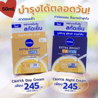 ถูกที่สุด🔥มีของแถม🎁💙🧡Nivea Extra Bright C&amp;Hya Vitamin Night Sleeping Gel 50ml./Day Serum Cream 50ml.