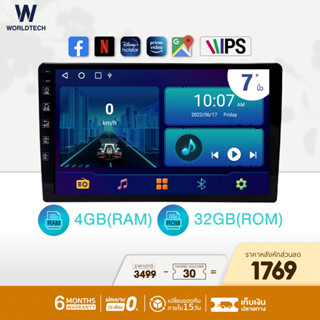 (ใช้โค้ดลดเพิ่ม) Worldtech จอแอนดรอยด์ติดรถยนต์ 7 นิ้ว LX-DDN7AND-4GB