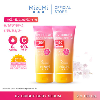 [แพ็คคู่] MizuMi UV Bright Body Serum (180 ml) เซรั่มกันแดดทาผิวกาย เบาสบายผิว หอมละมุน ปกป้องผิวจากแดดและมลภาวะ