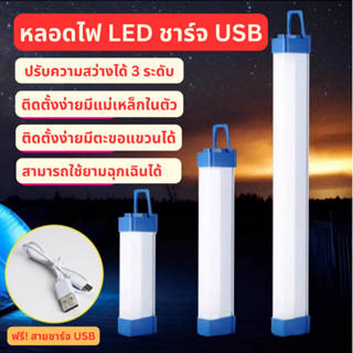 หลอดไฟ LED ทรงยาวไร้สาย ชาร์จ USB หลอดไฟฟลูออเรสเซนส์ มีแถบแม่เหล็ก แขวนได้ โคมไฟ LED หลอดไฟทางเดิน ไฟฉุกเฉิน