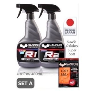 เคลือบแก้วกราฟีนแบบสเปรย์ NANONIX  SET A (R1+R2) Graphene Coating  นำเข้าจากประเทศญี่ปุ่น เคลือบแก้วกราฟีน