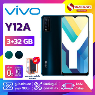 Vivo Y12A (3+32GB) + กล้องหลังคู่ + จอกว้าง 6.51" (รับประกัน 1 ปี)