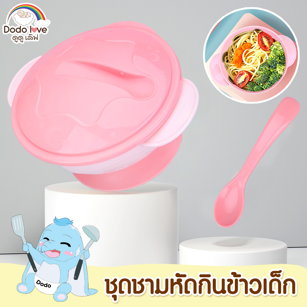ชุดชามซิลิโคนหัดกินข้าว ชามซิลิโคนดูดโต๊ะ มีฝาปิดพร้อมช้อน พลาสติก PP และ TPE สีชมพู