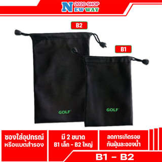 GOLF B1-B2 ซองผ้า ถุงผ้า ซองใส่พาวเวอร์แบงค์ กันฝุ่น กันรอย กันละอองน้ำ Power Bank ซองมือถือ กระเป๋า Bag แบตสำรอง