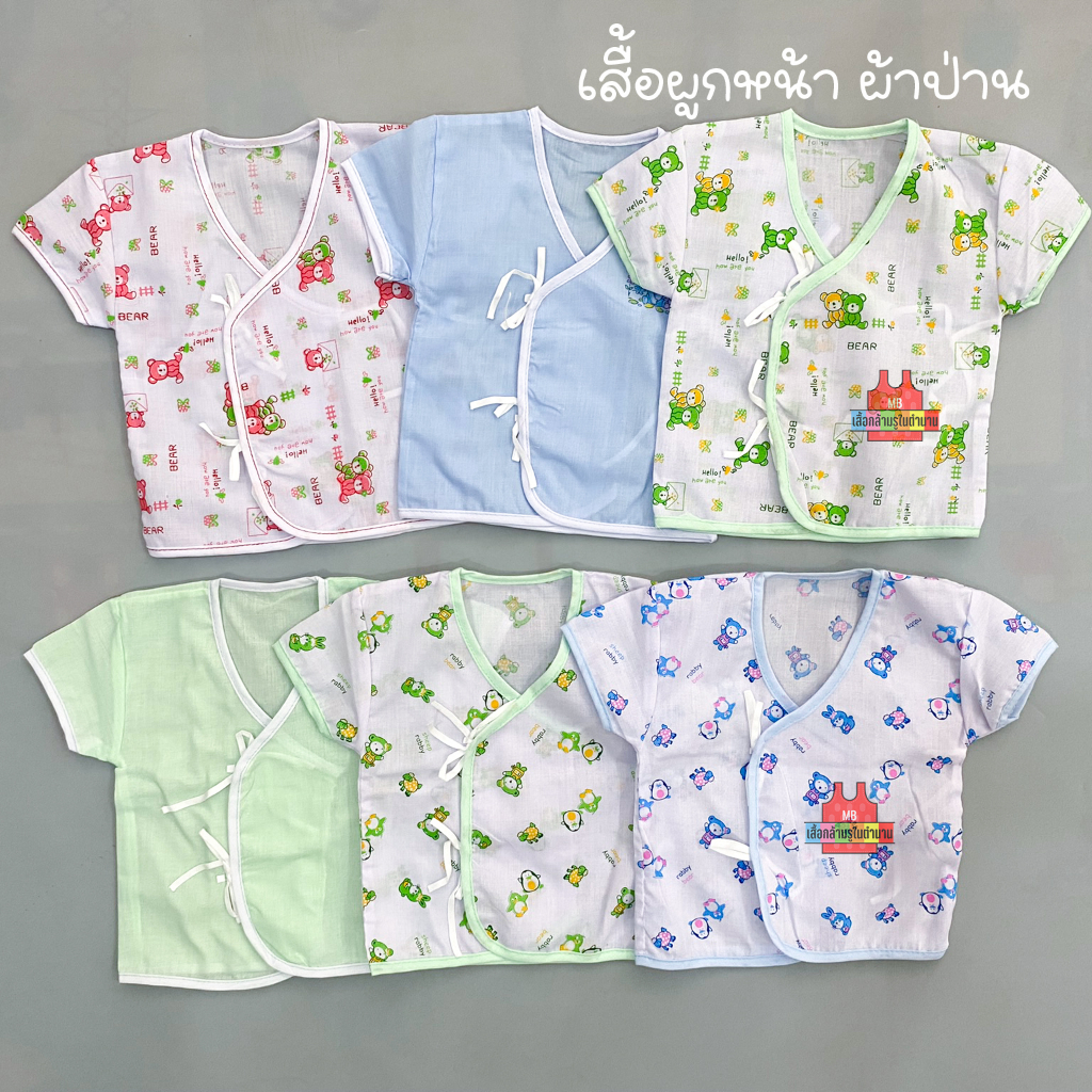 เสื้อผูกหน้า ผ้าป่าน เด็กแรกเกิด แพ็ค 6 ตัว (คละลาย)