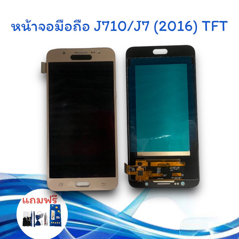 หน้าจอมือถือ LCD J710/J7 (2016) TFT หน้าจอโทรศัพท์ จอ+ทัชสกรีน จอJ710/J7 (2016) อะไหล่มือถือ แถมฟรีฟิล์มกระจก
