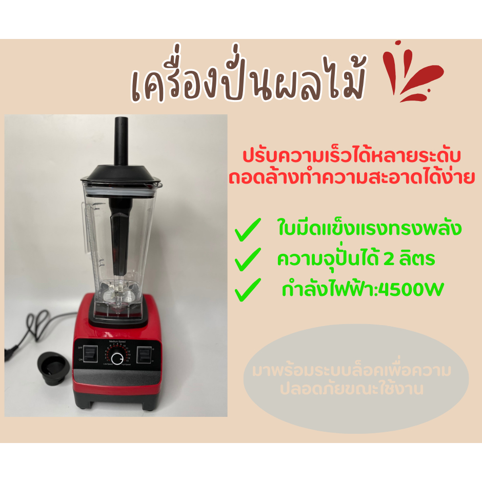 เครื่องปั่นน้ำผลไม้ Silver Crest อเนกประสงค์ ปรับระดับความแรงได้