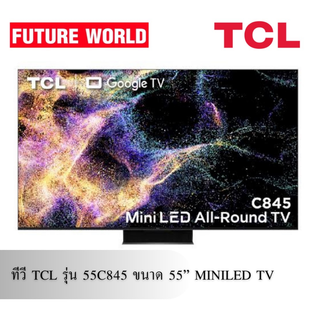 ทีวี TCL รุ่น 55C845 ขนาด 55นิ้ว MINILED TV (Android)