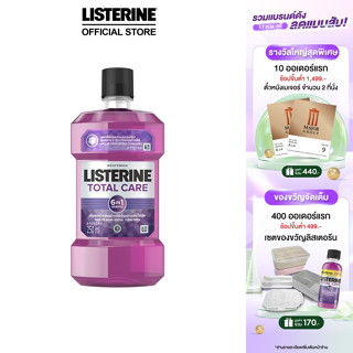 ลิสเตอรีน น้ำยาบ้วนปาก โทเทิลแคร์ 250มล. Listerine mouthwash Total care 250ml.