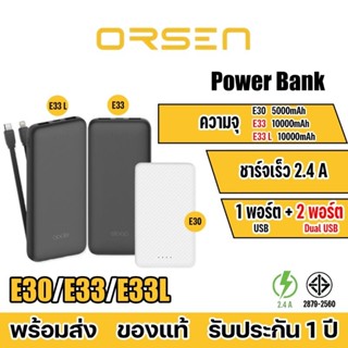 Orsen By eloop  E30 / E33 / E33 Line แบตสำรอง 5000 10000mAh Powerbank มีสายชาร์จในตัว Type C และ L-Cable