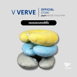 Verve - หมอนรองคอ นุ่นอัดไม่แน่นมาก ไซส์ 30 x 10 cm. สีพื้น