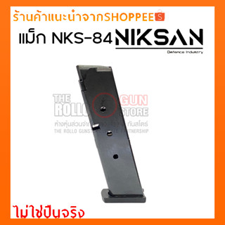 แม็กเปล่าNIKSAN M84 NKS-84 แม็กแบลงค์กัน