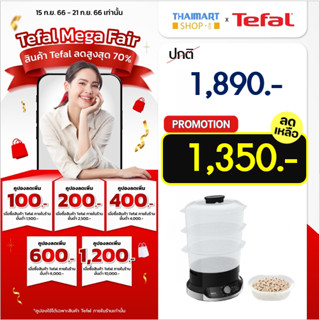 TEFAL หม้อนึ่งไฟฟ้า ULTRACOMPACT 3 ชั้น ความจุ 9 ลิตร รุ่น VC2048 I THAIMARTไทยมาร์ท