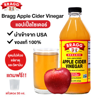 Systano แอปเปิ้ลไซเดอร์ Bragg Apple Cider Vinegar  นำเข้าจากอเมริกา แถมฟรี!! แก้วตวง 30ml. No.AP001 AP002