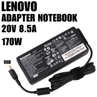 Adapter Lenovo 20V/8.5A 170W หัว USB สายชาร์จ อะแดปเตอร์