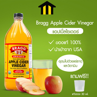 Monza แอปเปิ้ลไซเดอร์ Bragg Apple Cider Vinegar นำเข้าจากอเมริกา แถมฟรี!! แก้วงตวง 30 ml. No.AP001 AP002