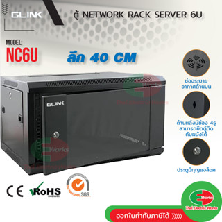 GLINK ตู้ Rack 6U ความลึก 40 CM. รุ่น NC6U สีดำ ตู้ NETWORK RACK CABINET