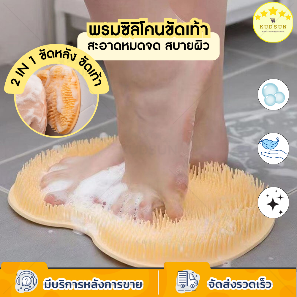 KUDSUN ที่ขัดเท้า ที่ขัดหลัง ซิลิโคนคุณภาพ ขนาด 30 x 23 cm. กำจัดเซลล์ผิว ขจัดคราบสิ่งสกปรก นุ่มลื่น สะอาด