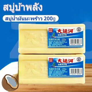 สบู่ซักผ้า สบู่ซักผ้าขาว200g สบู่มะพร้าว สบู่ซักผ้าขาวน้ำมันมะพร้าว ธรรมชาติไม่มีสารเร่งฟองไม่กัดผิว-2018